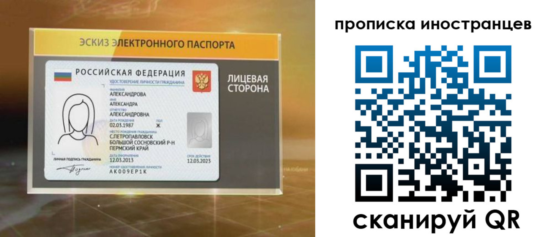 прописка 2025 в Петровске
