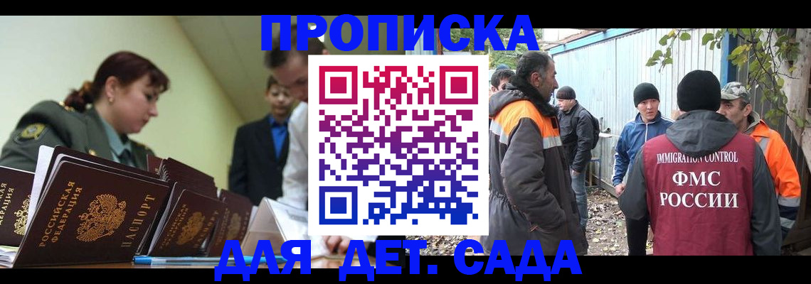 временная прописка в Петровске
