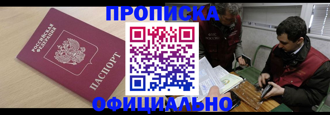 прописка для работы в Петровске