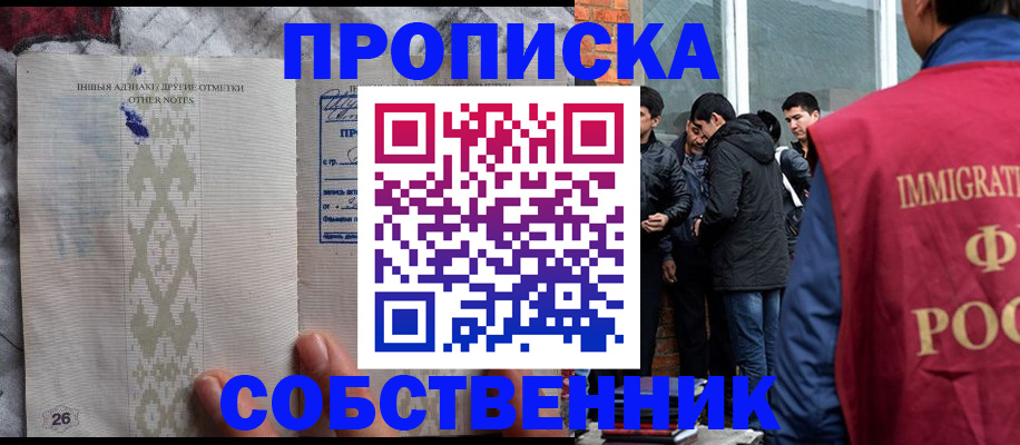 прописка от собственника в Петровске