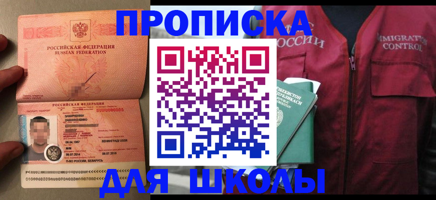 прописка штамп в Петровске