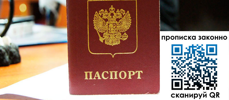 регистрация в Петровске прописка в Петровске